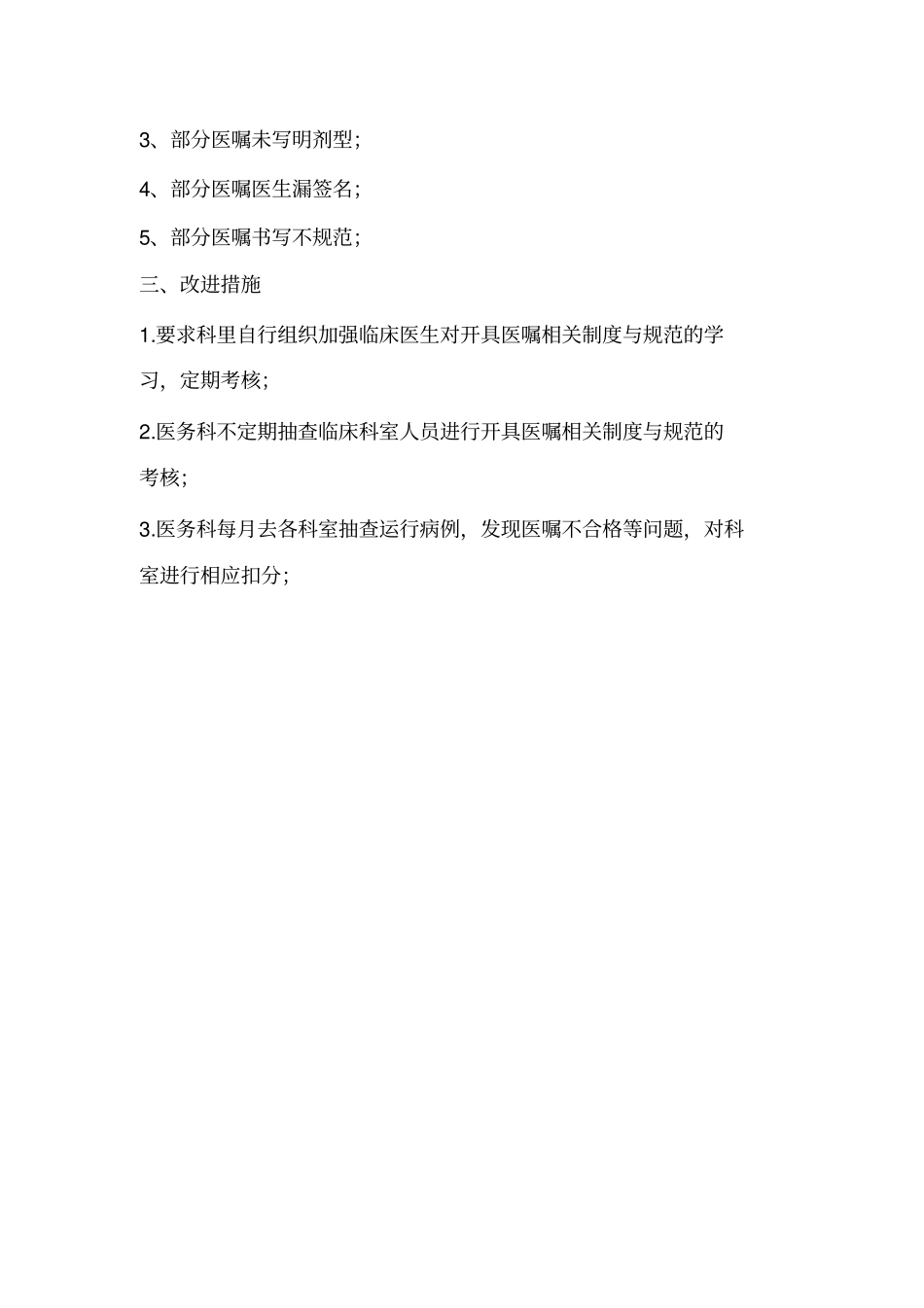 完整版2015医嘱的督导检查及总结_第2页