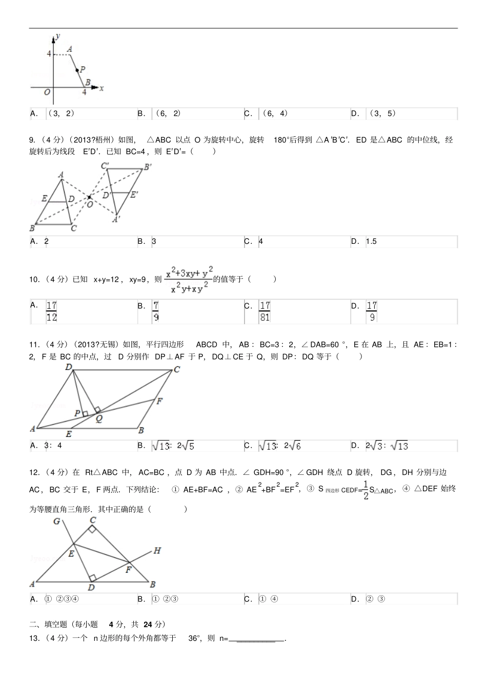 完整版2015北师大版八年级下数学期末测试题难_第2页