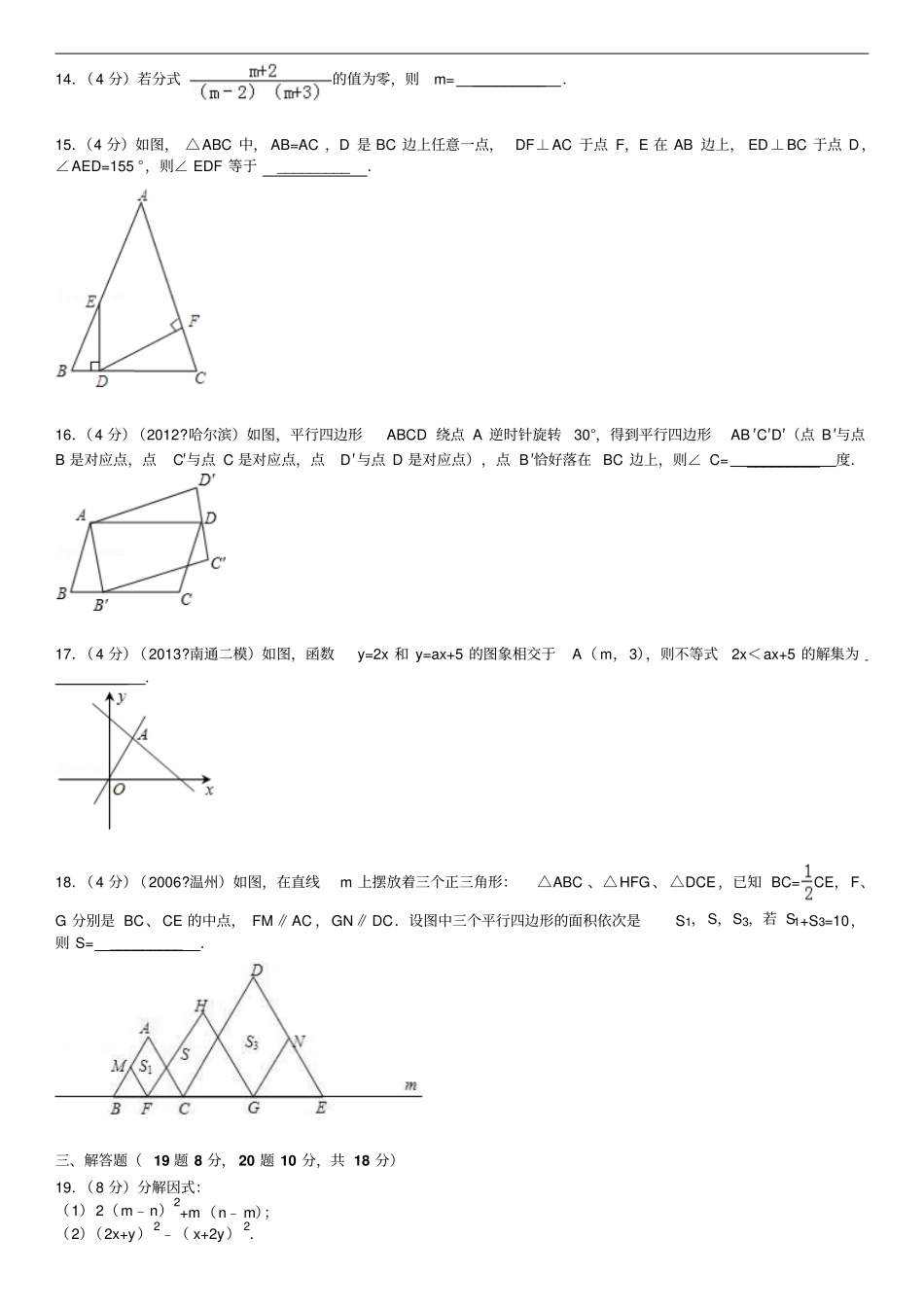 完整版2015北师大版八年级下数学期末测试题难_第3页