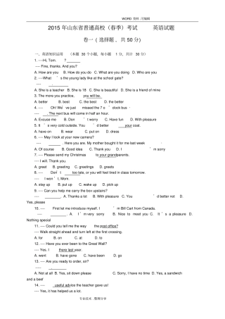 完整版2015山东春季高考试题英语试题含答案解析