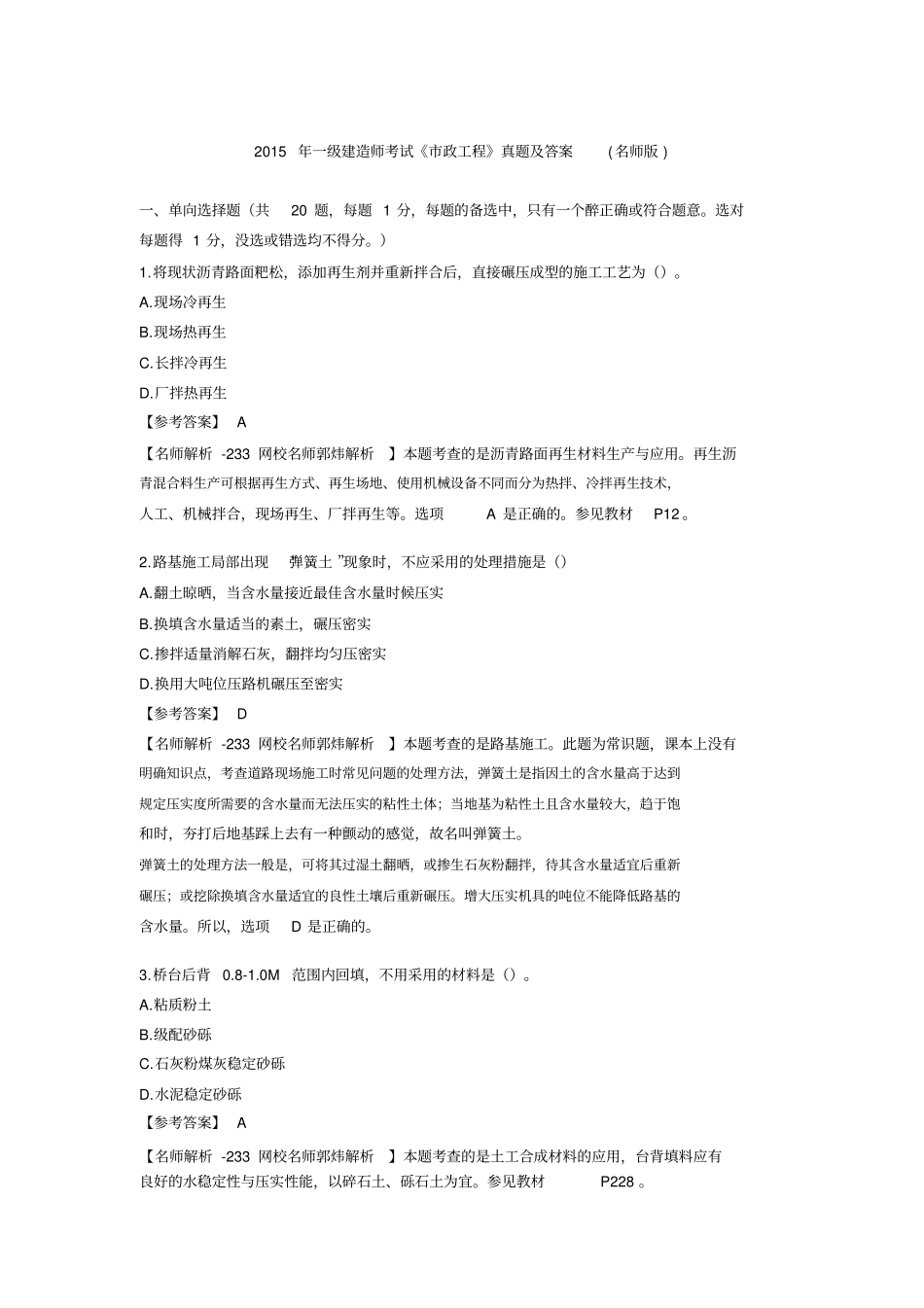 完整版2015年一建政真题及答案,推荐文档_第1页