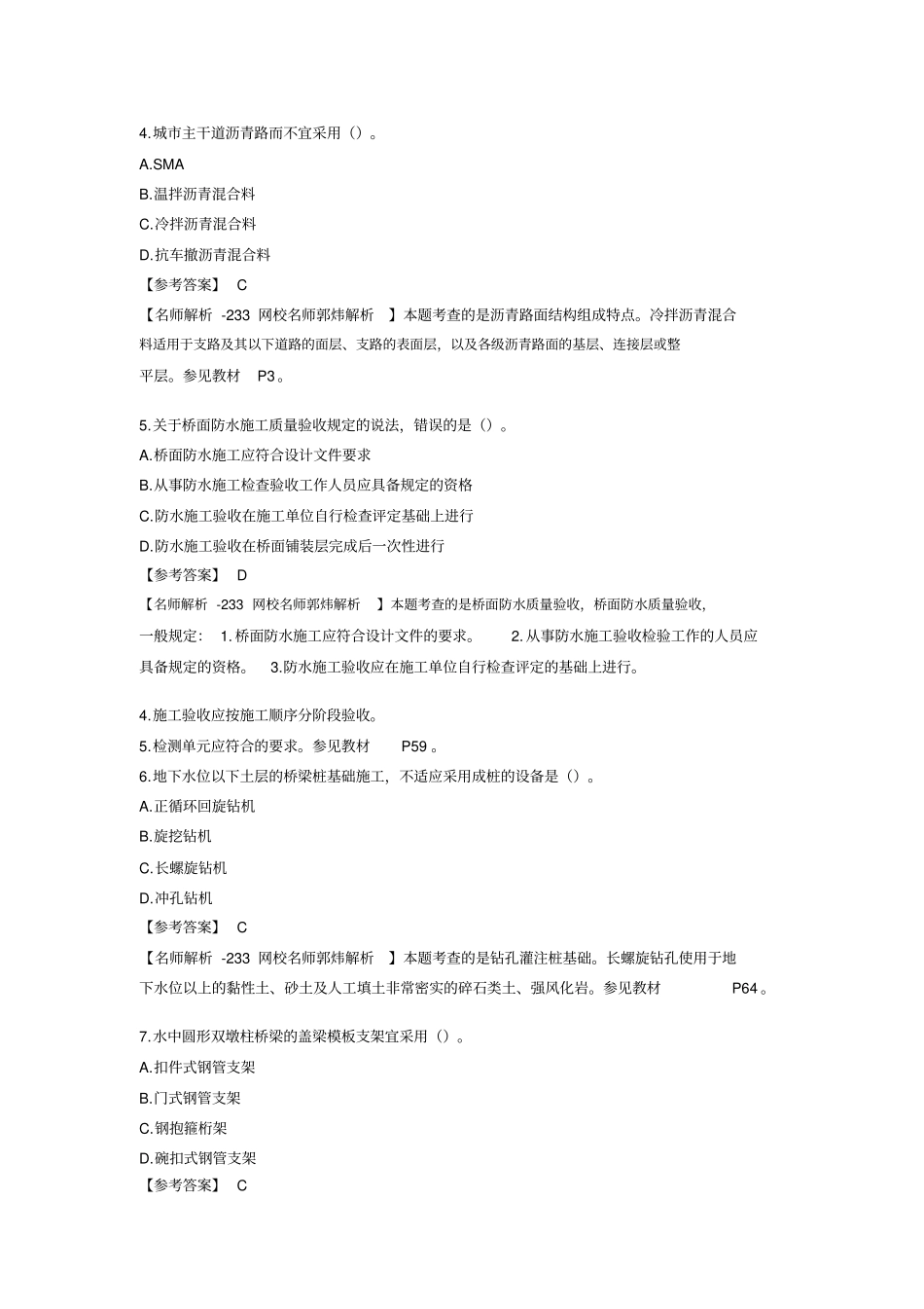 完整版2015年一建政真题及答案,推荐文档_第2页