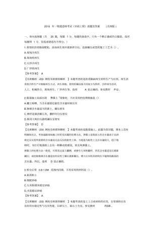 完整版2015年一建政真题及答案,推荐文档