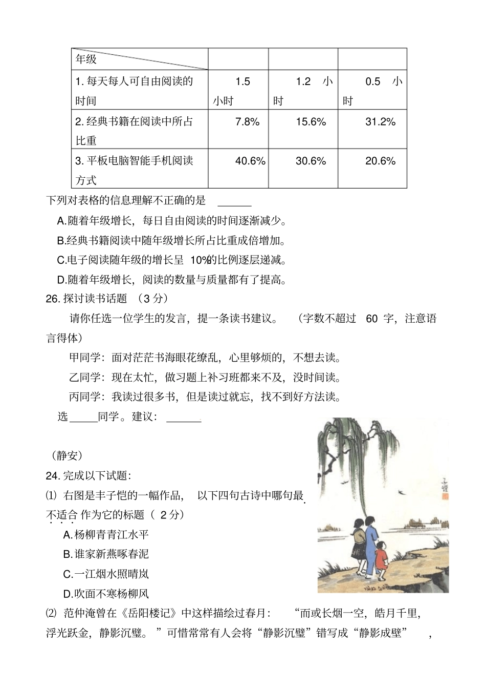 完整版2015年上海二模语文综合运用汇总_第3页