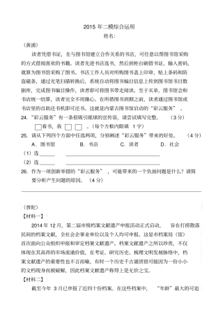 完整版2015年上海二模语文综合运用汇总
