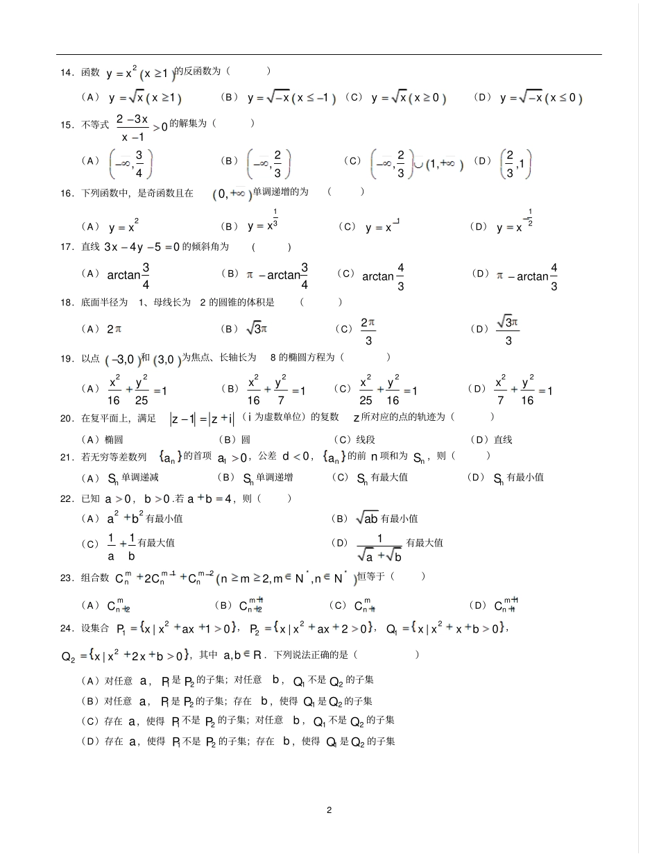 完整版2015年上海春季高考数学试卷_第2页