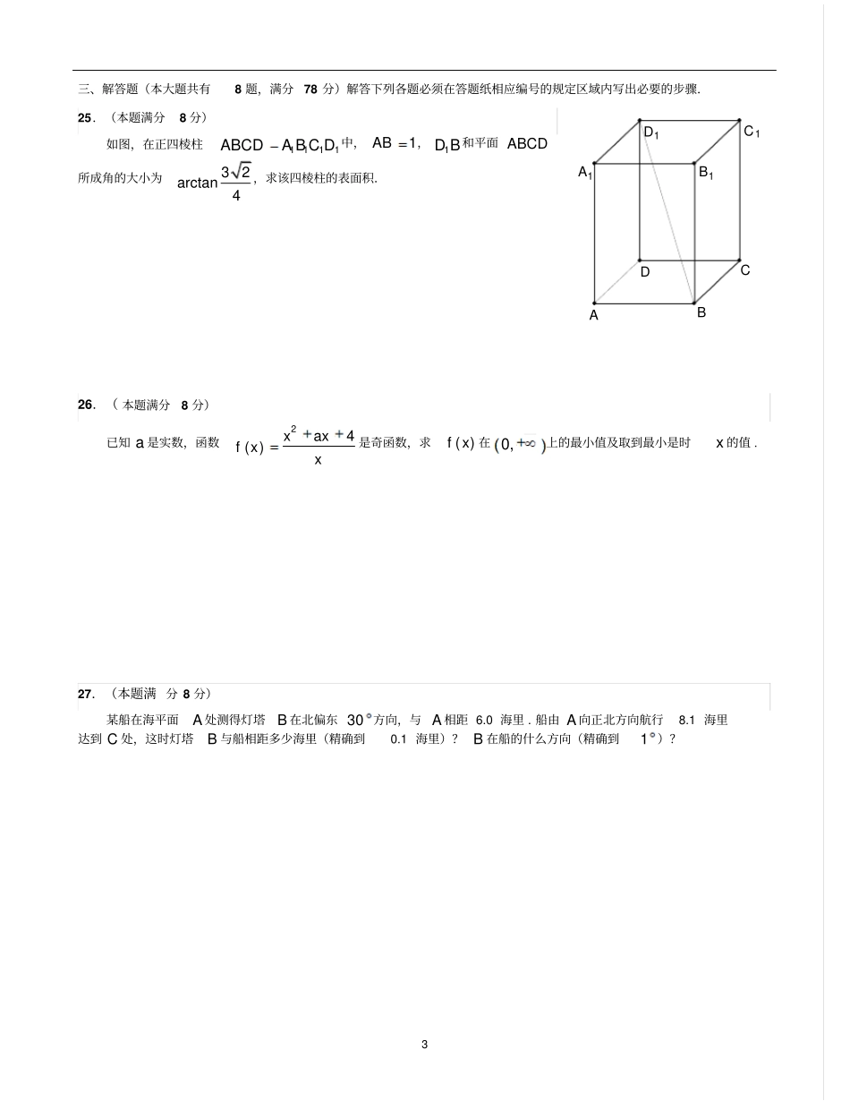 完整版2015年上海春季高考数学试卷_第3页