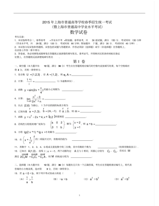 完整版2015年上海春季高考数学试卷