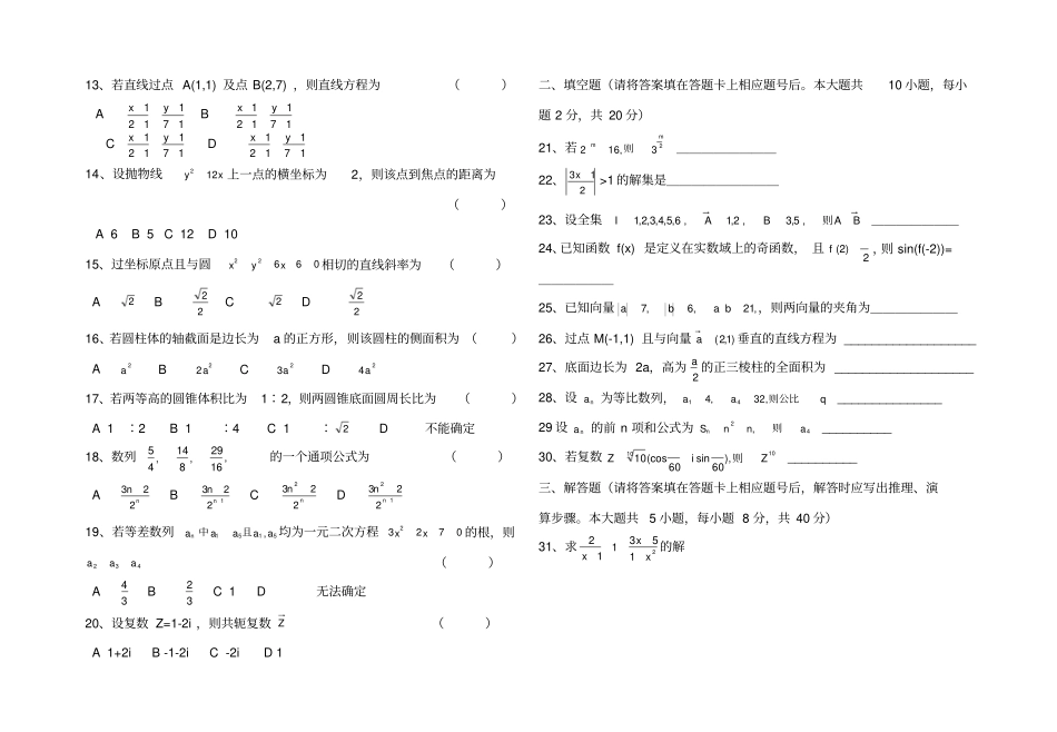 完整版2015年云南高等职业技术教育招生考试试题数学及参考答案_第2页
