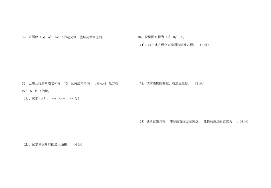 完整版2015年云南高等职业技术教育招生考试试题数学及参考答案_第3页
