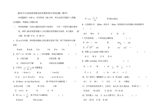 完整版2015年云南高等职业技术教育招生考试试题数学及参考答案