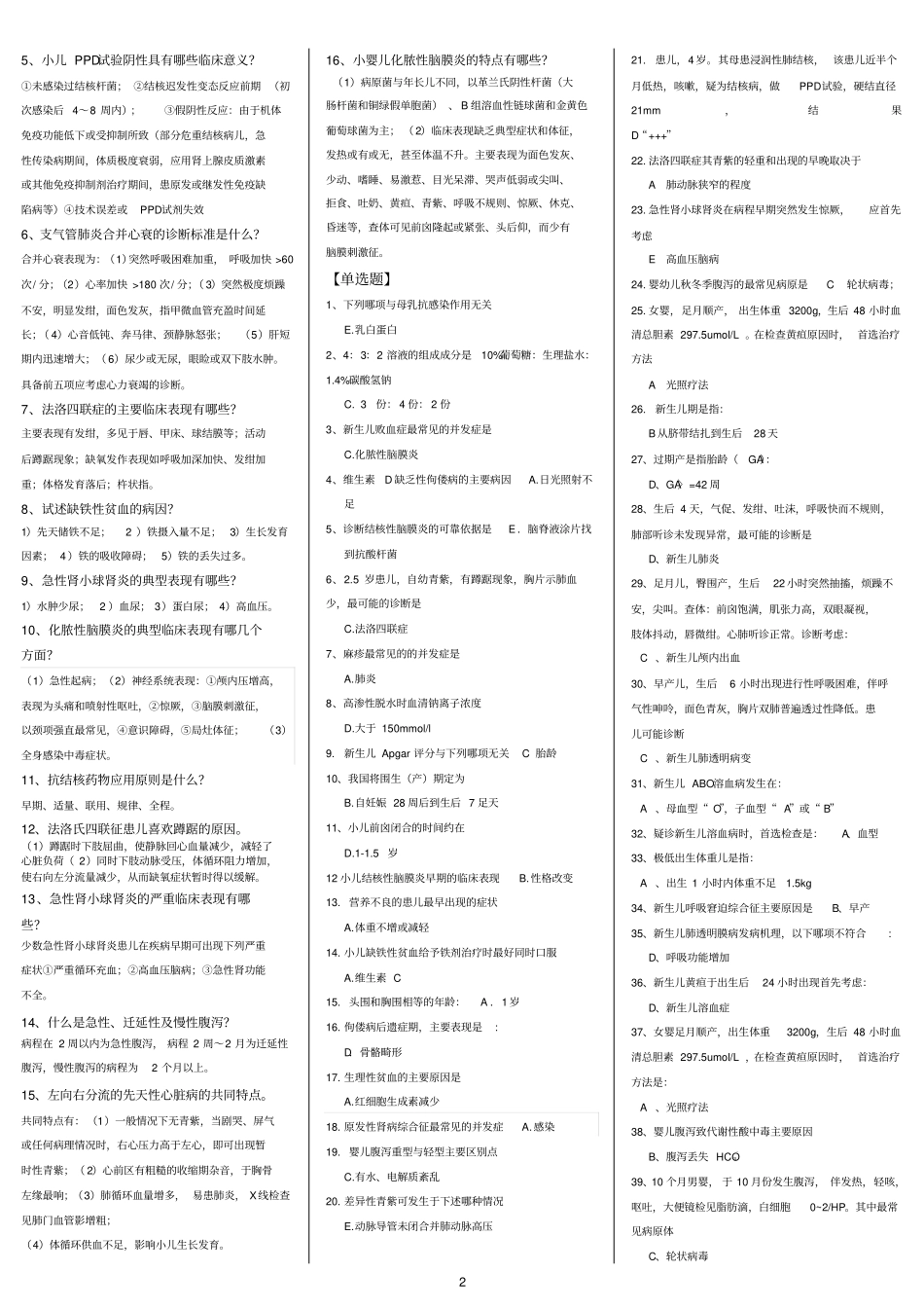 完整版2015年儿科学复习题及答案_第2页