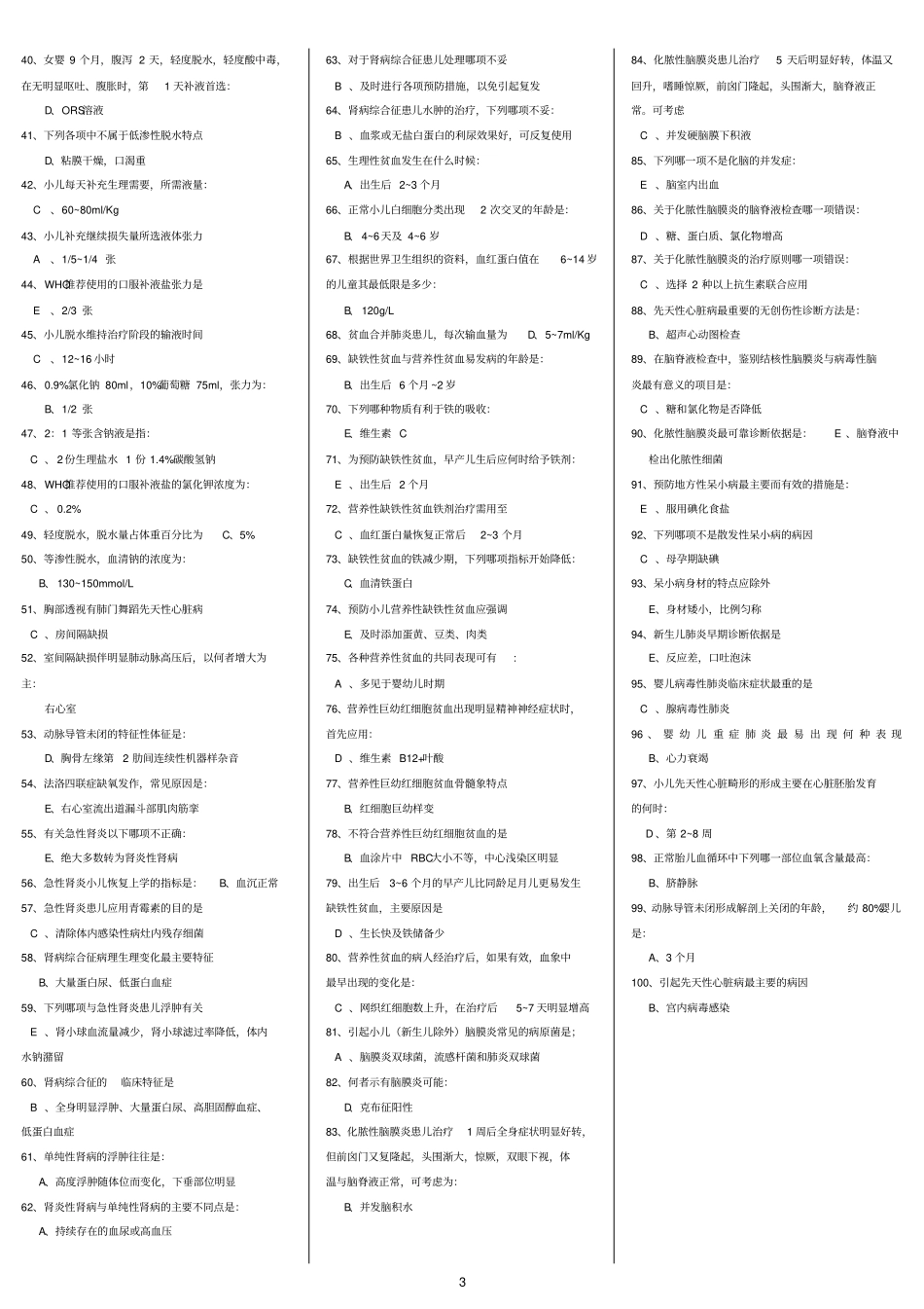 完整版2015年儿科学复习题及答案_第3页