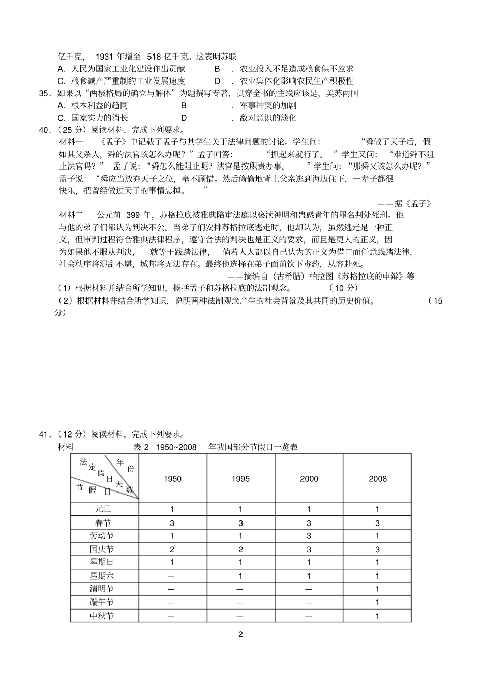 完整版2015年全国2卷历史部分_第2页