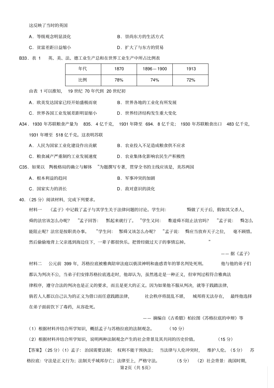 完整版2015年全国卷Ⅱ文综-历史部分试题含答案,推荐文档_第2页