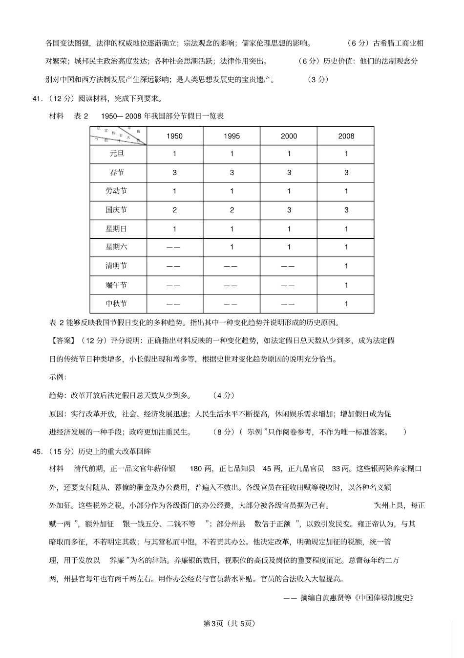 完整版2015年全国卷Ⅱ文综-历史部分试题含答案,推荐文档_第3页