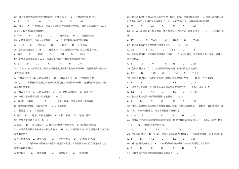 完整版2015年作业许可审批人考评试题_第2页