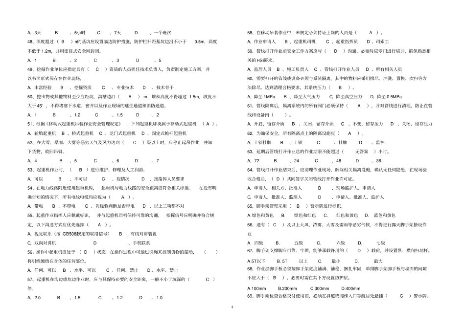 完整版2015年作业许可审批人考评试题_第3页