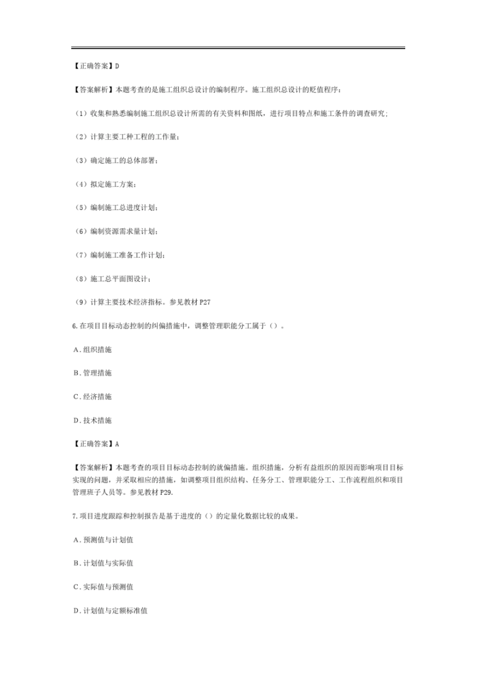 完整版2015年二级建造师施工管理真题及参考答案_第3页