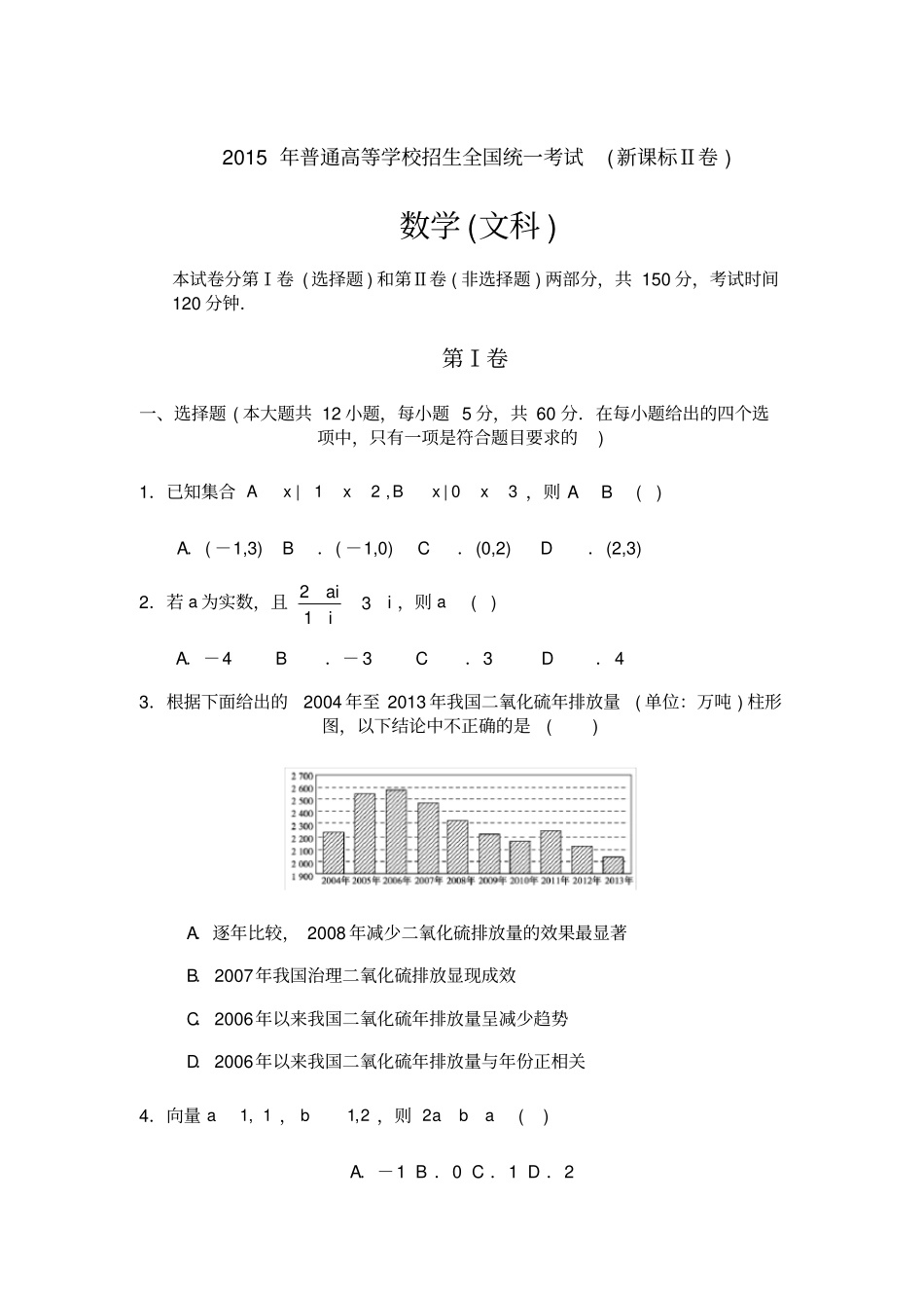 完整版2015年全国新课标2卷高考文科数学及答案_第1页