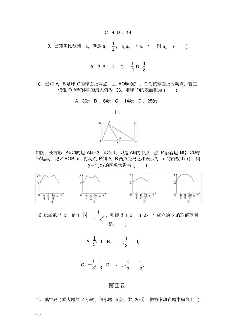 完整版2015年全国新课标2卷高考文科数学及答案_第3页