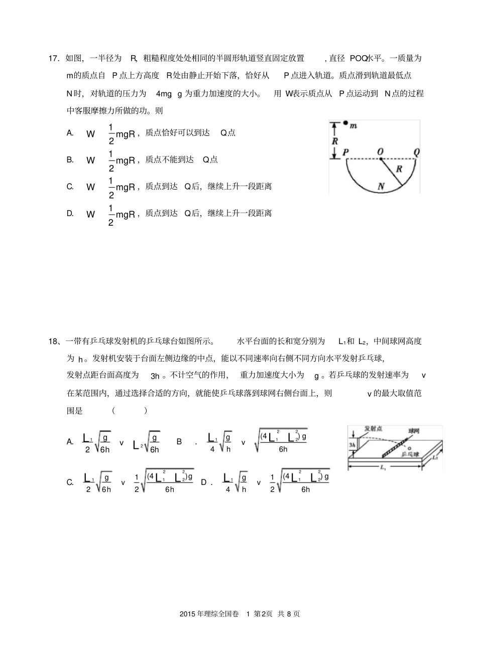 完整版2015年全国高考理综试题及答案-全国卷1物理部分16K共8,推荐文档_第2页