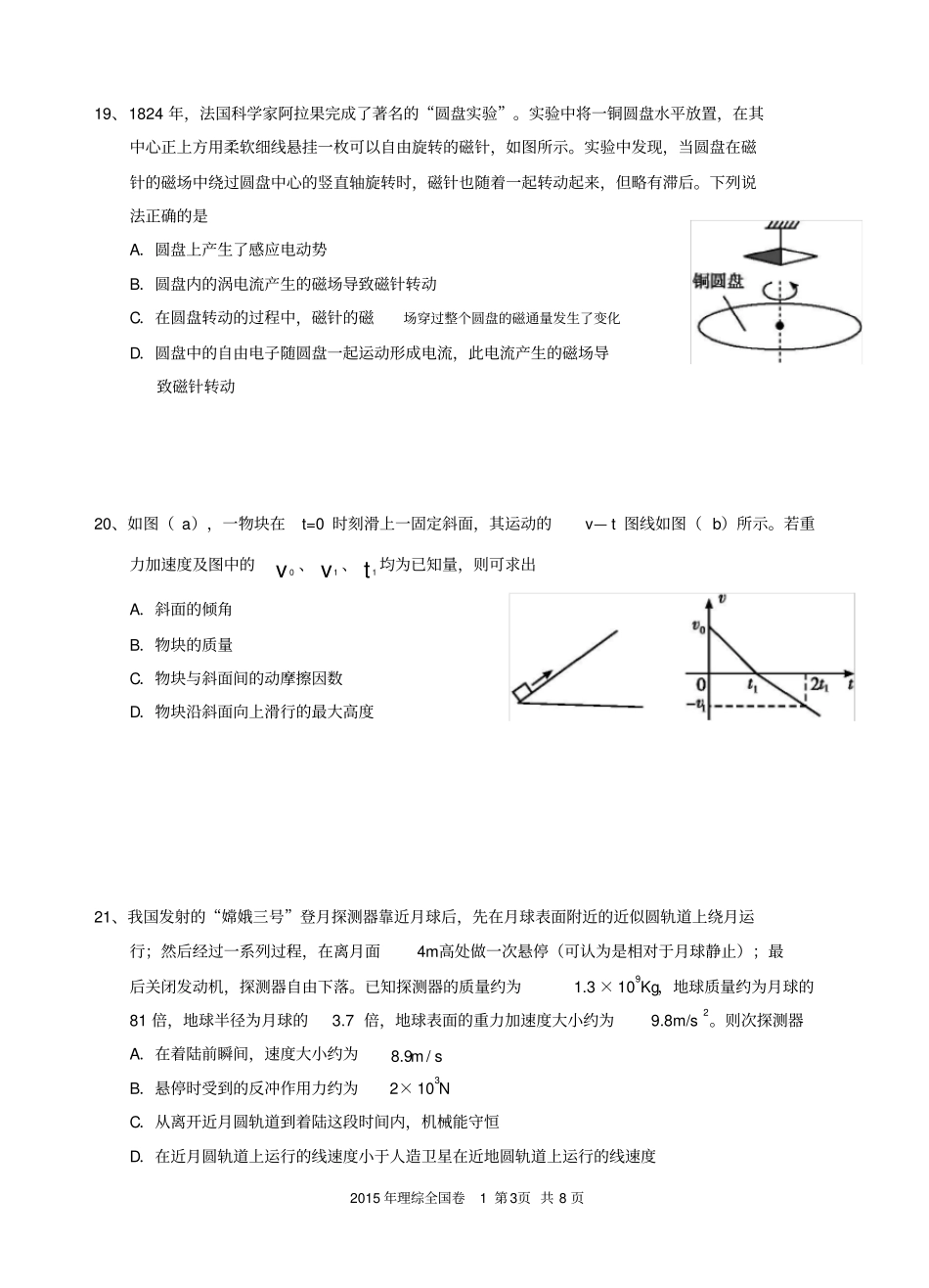 完整版2015年全国高考理综试题及答案-全国卷1物理部分16K共8,推荐文档_第3页