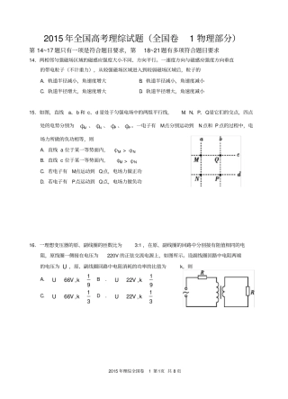 完整版2015年全国高考理综试题及答案-全国卷1物理部分16K共8,推荐文档
