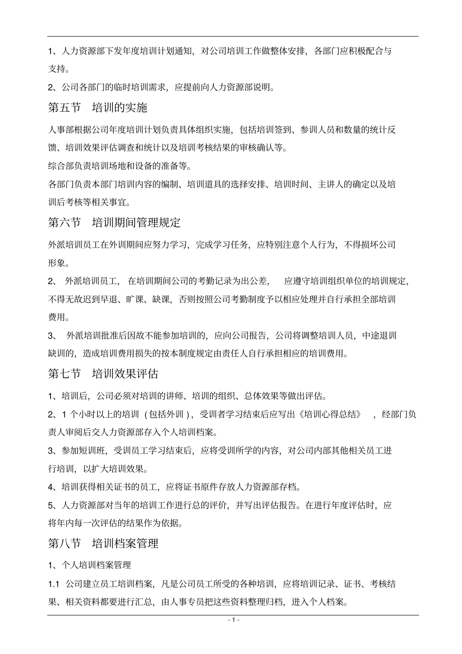 完整版2015年公司培训计划方案_第2页