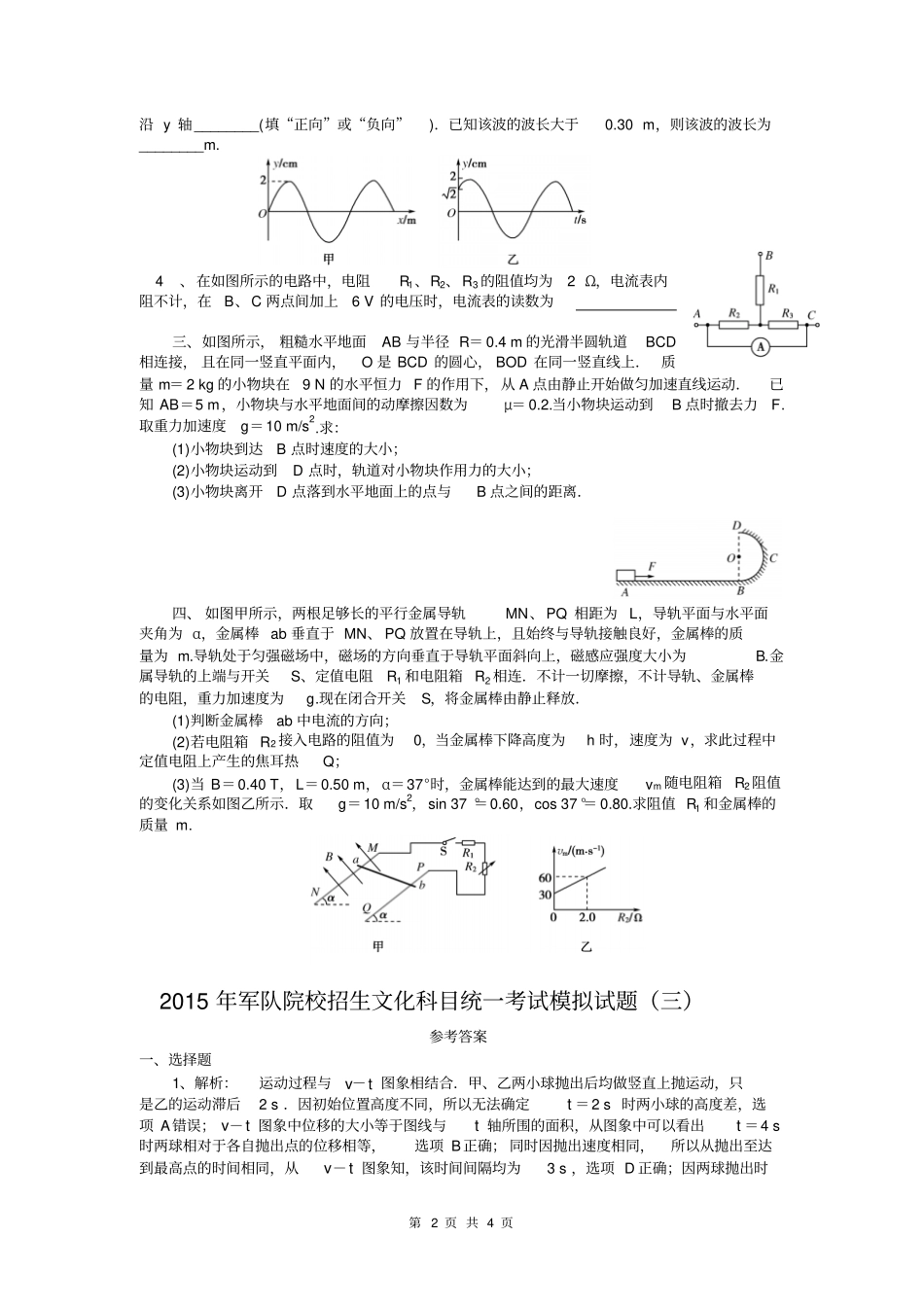 完整版2015年军队院校招生文化科目统一考试模拟试题三_第2页