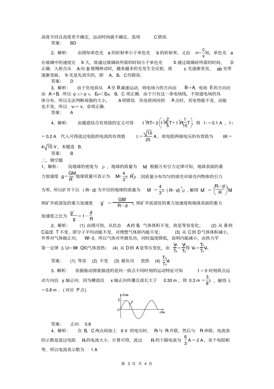 完整版2015年军队院校招生文化科目统一考试模拟试题三_第3页