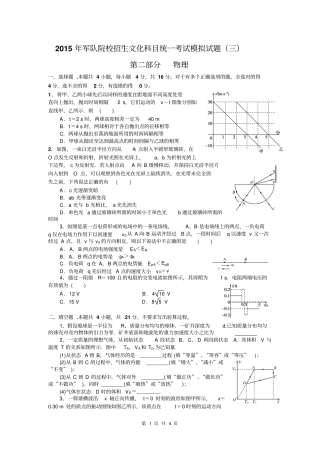 完整版2015年军队院校招生文化科目统一考试模拟试题三