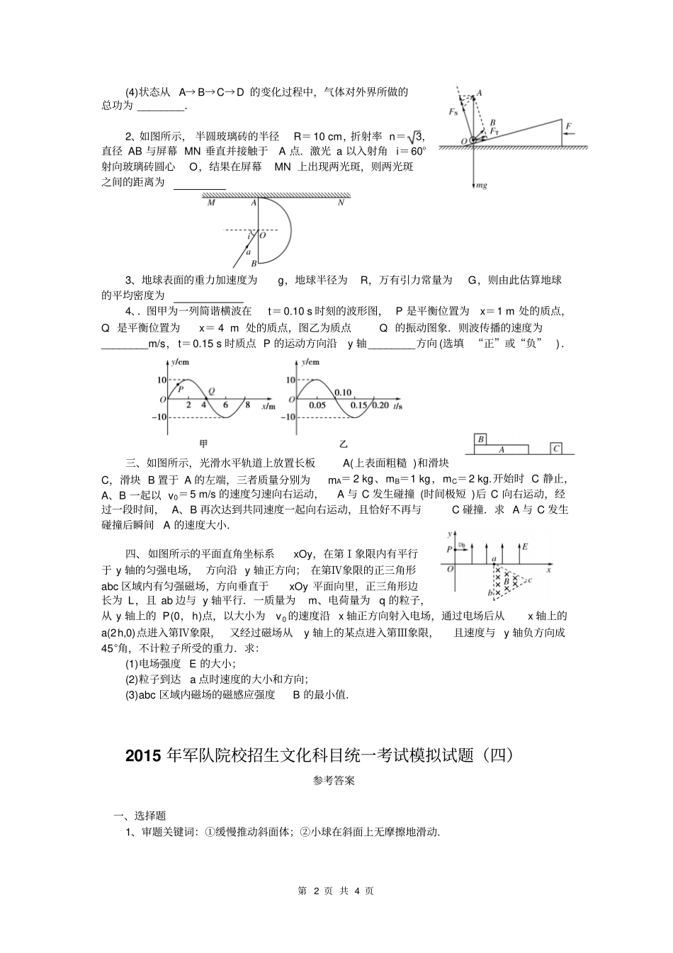 完整版2015年军队院校招生文化科目统一考试模拟试题四_第2页