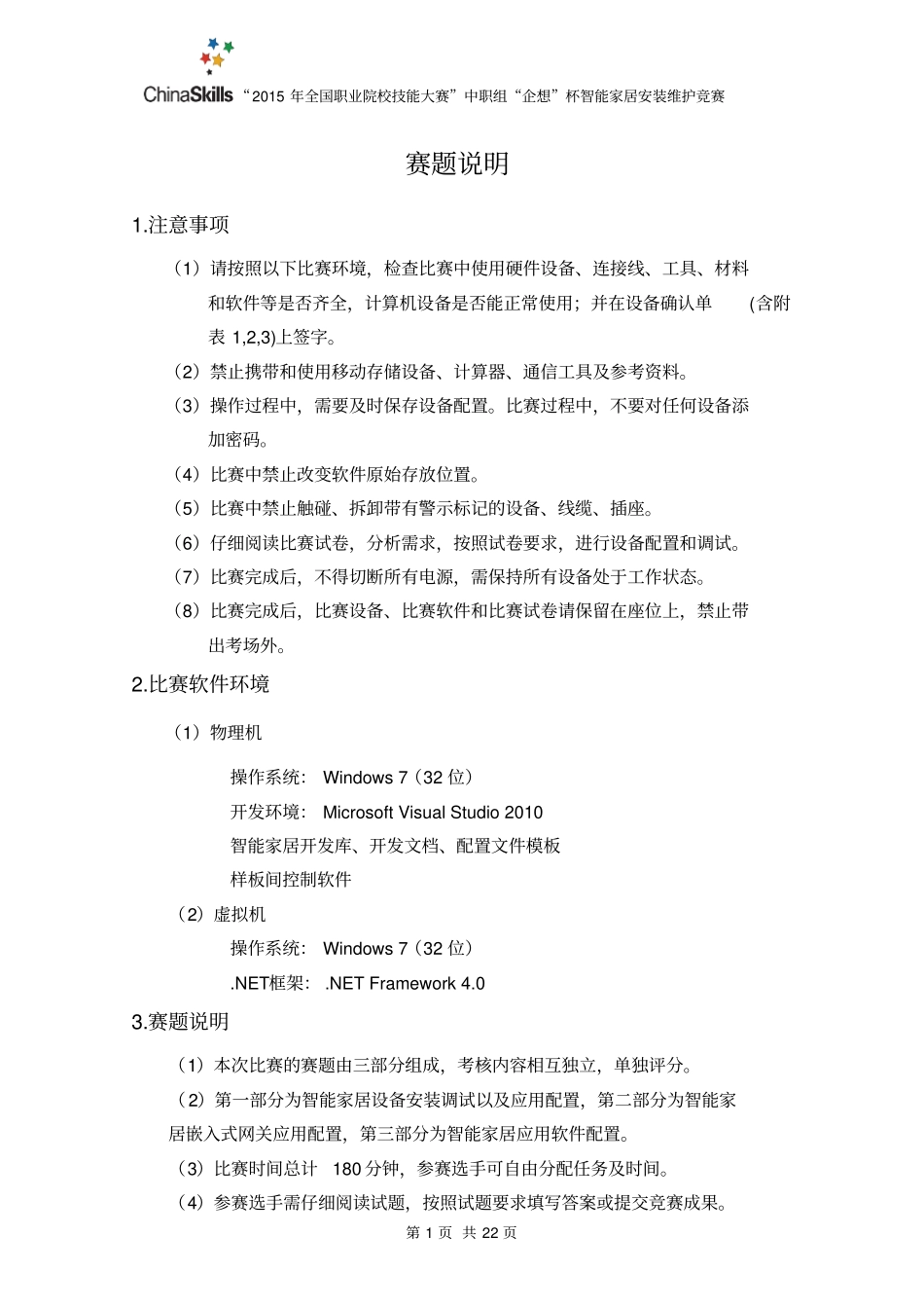 完整版2015年全国职业院校技能大赛智能家居安装维护竞赛D卷_第2页