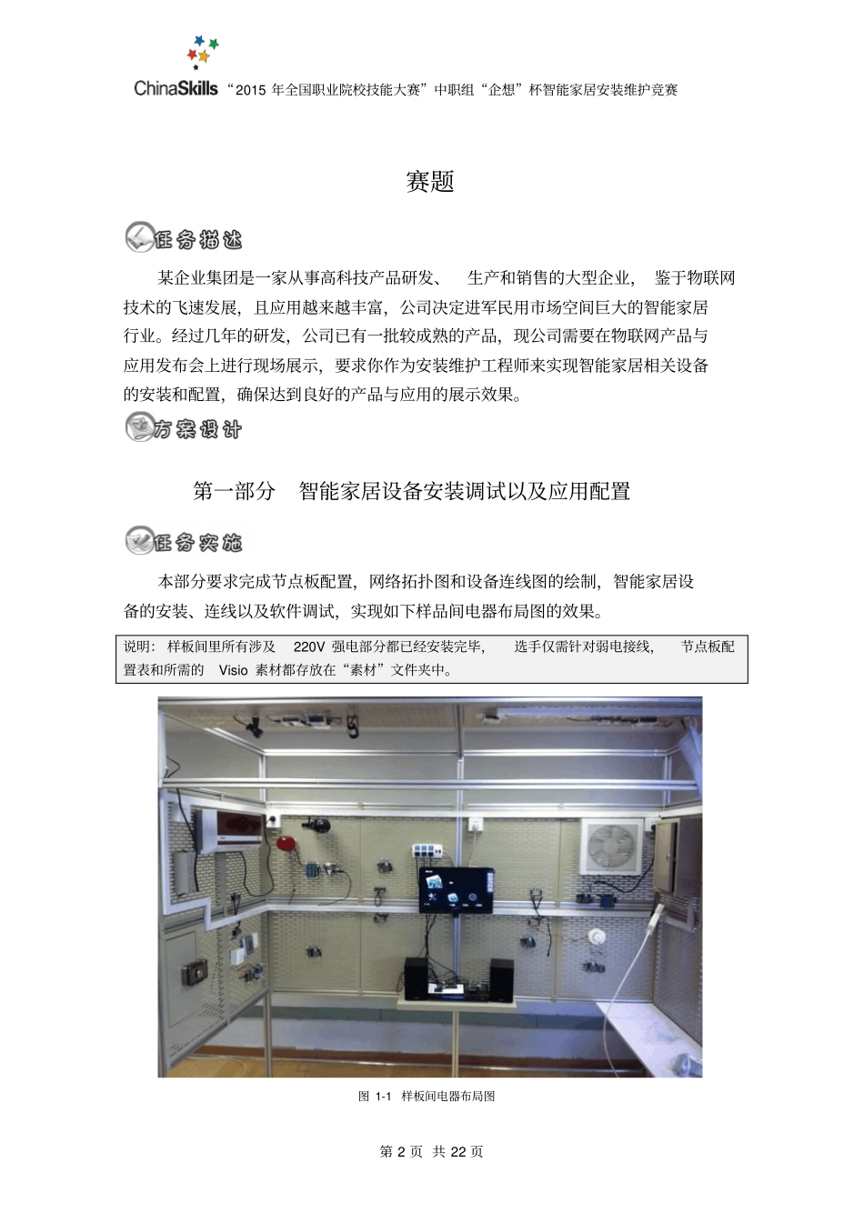 完整版2015年全国职业院校技能大赛智能家居安装维护竞赛D卷_第3页