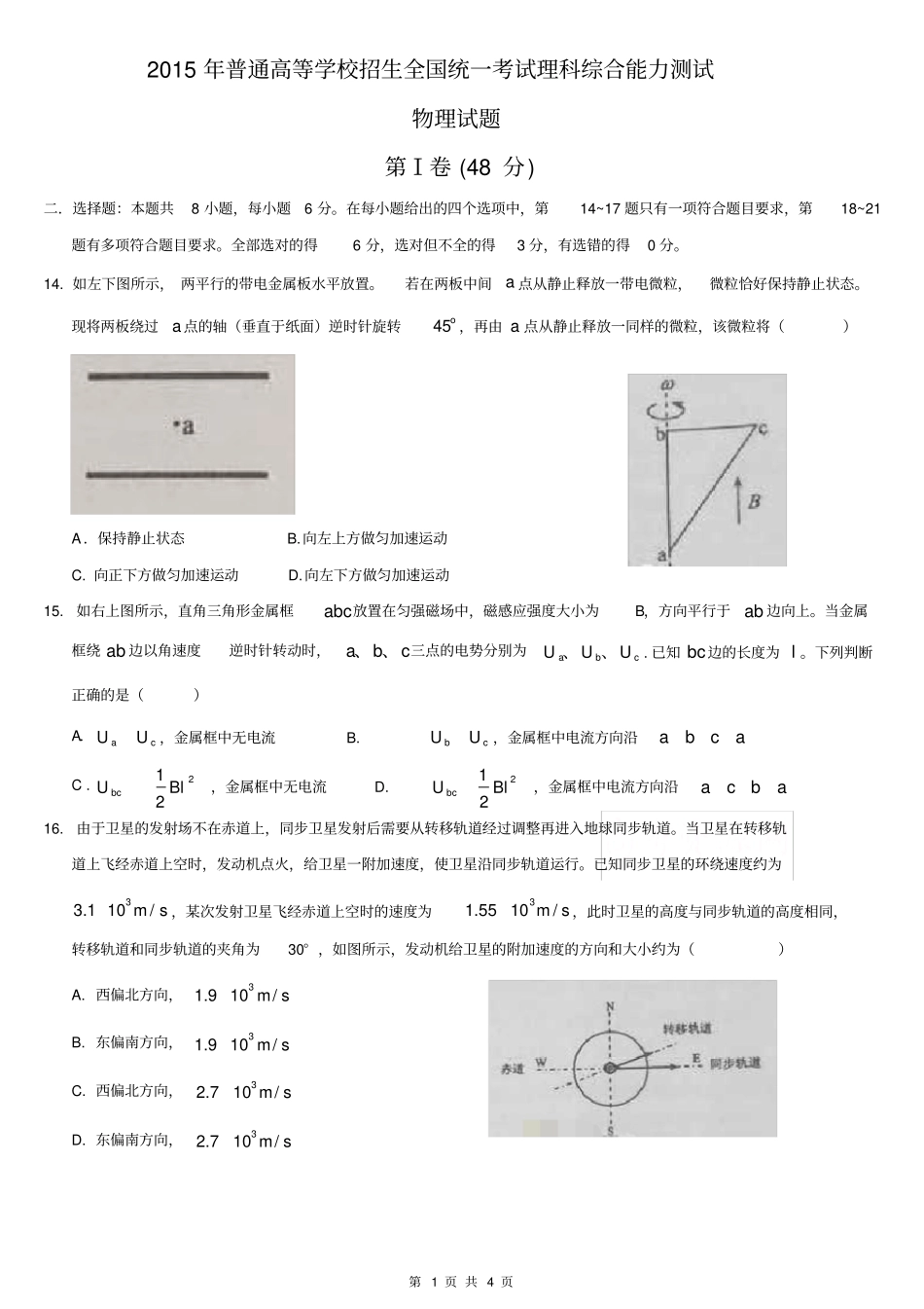 完整版2015年全国高考物理试题全国卷2_第1页