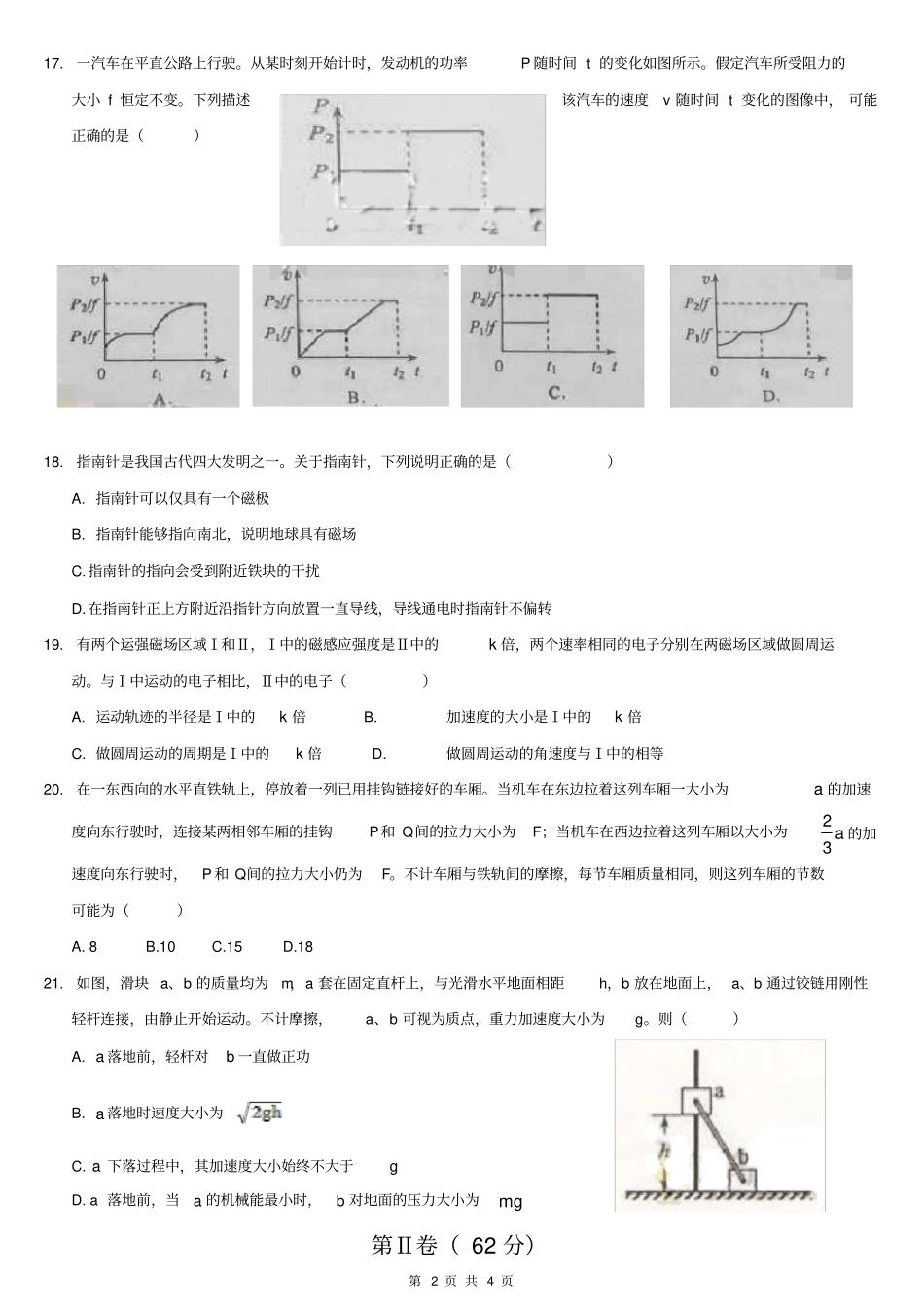 完整版2015年全国高考物理试题全国卷2_第2页
