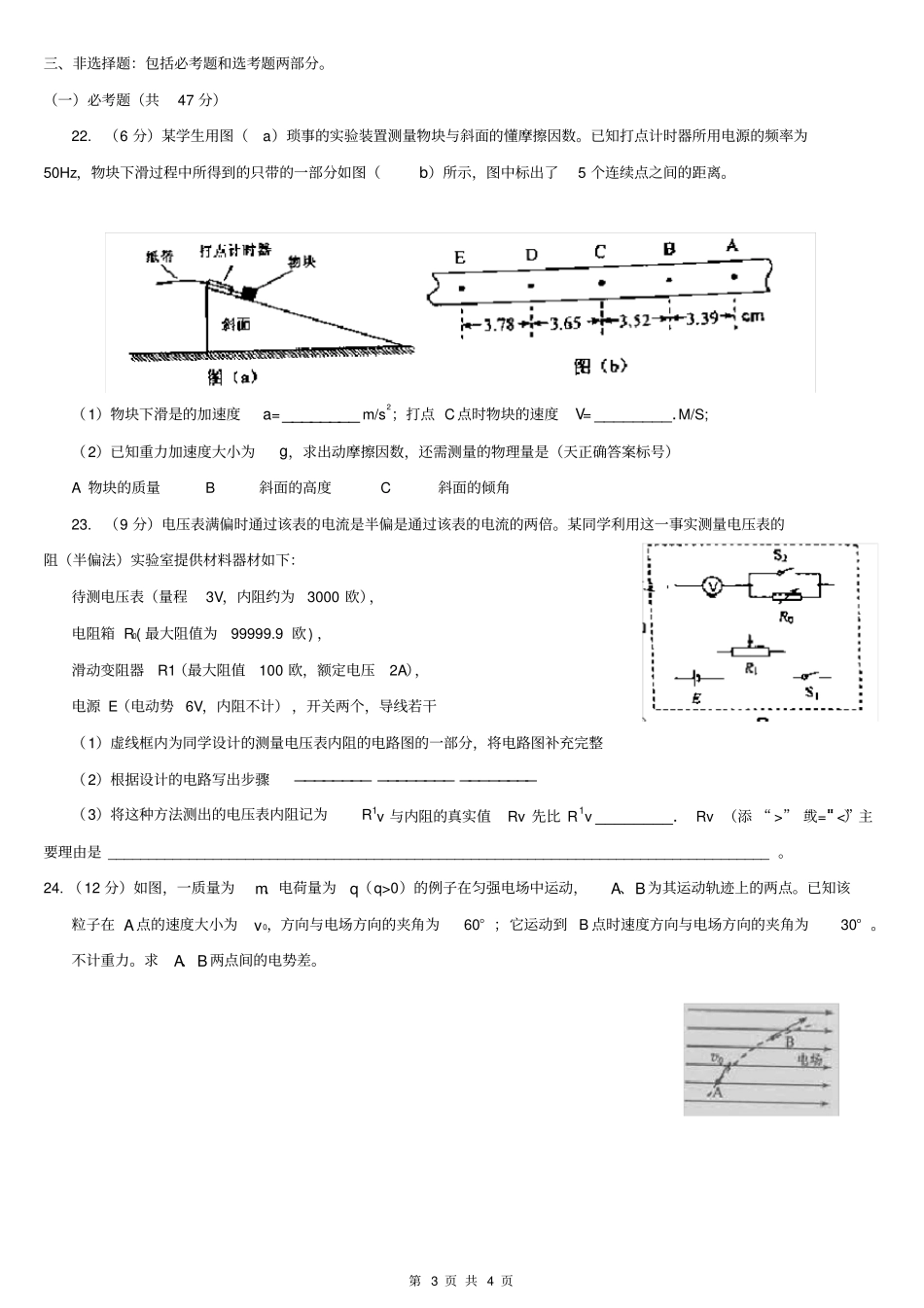 完整版2015年全国高考物理试题全国卷2_第3页