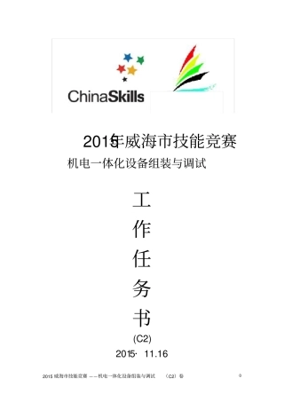 完整版2015年威海机电一体化设备组装与调试技能竞赛21