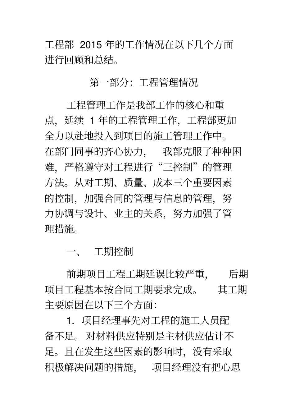 完整版2015年房地产公司工程部经理年终工作总结_第2页