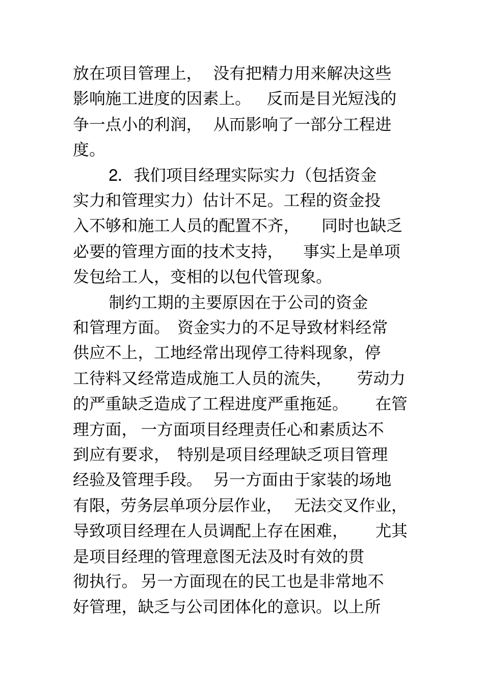 完整版2015年房地产公司工程部经理年终工作总结_第3页