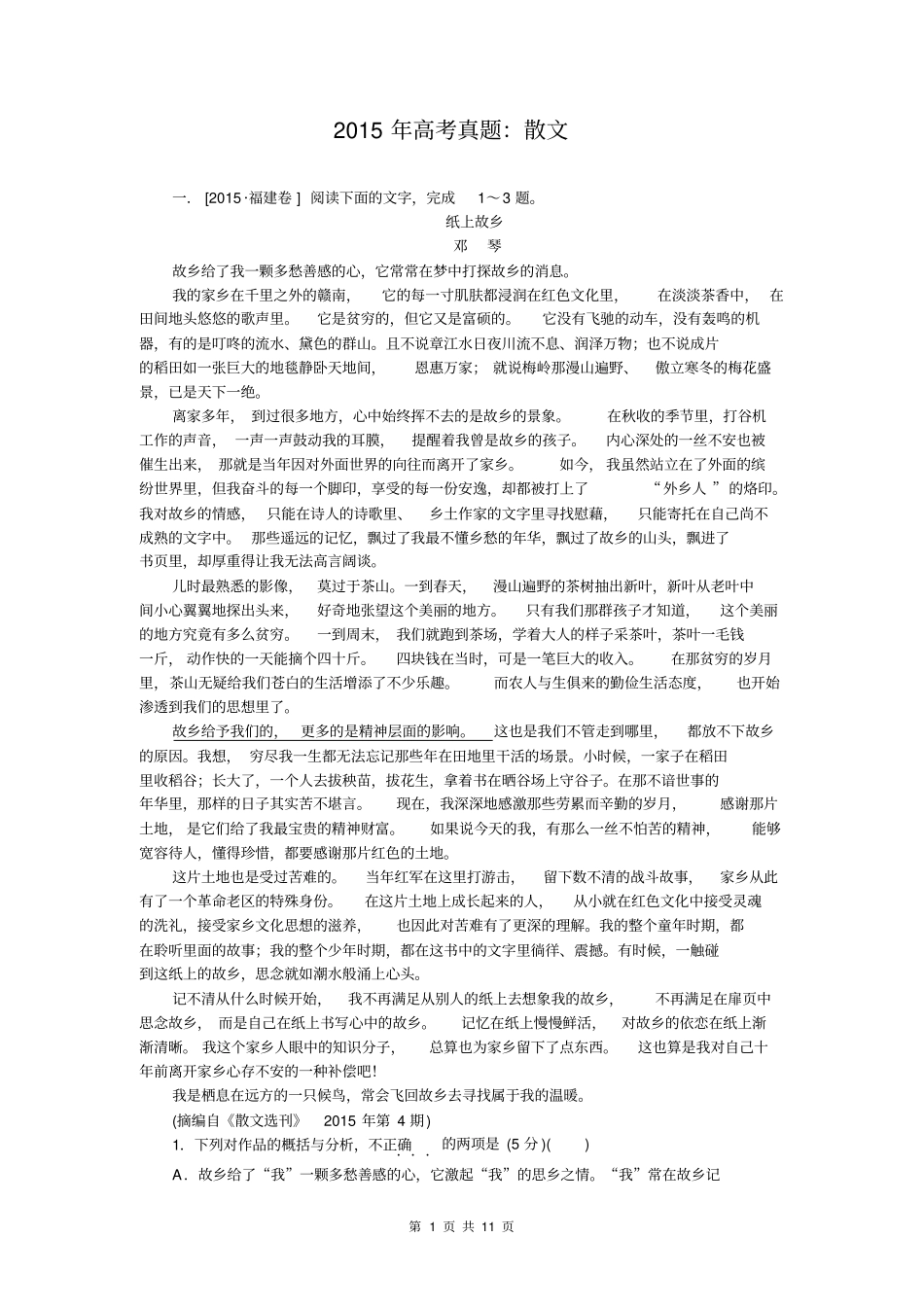 完整版2015年散文高考真题_第1页