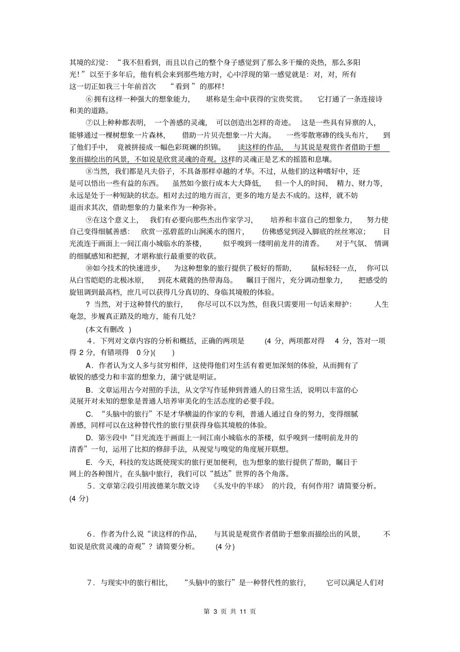 完整版2015年散文高考真题_第3页