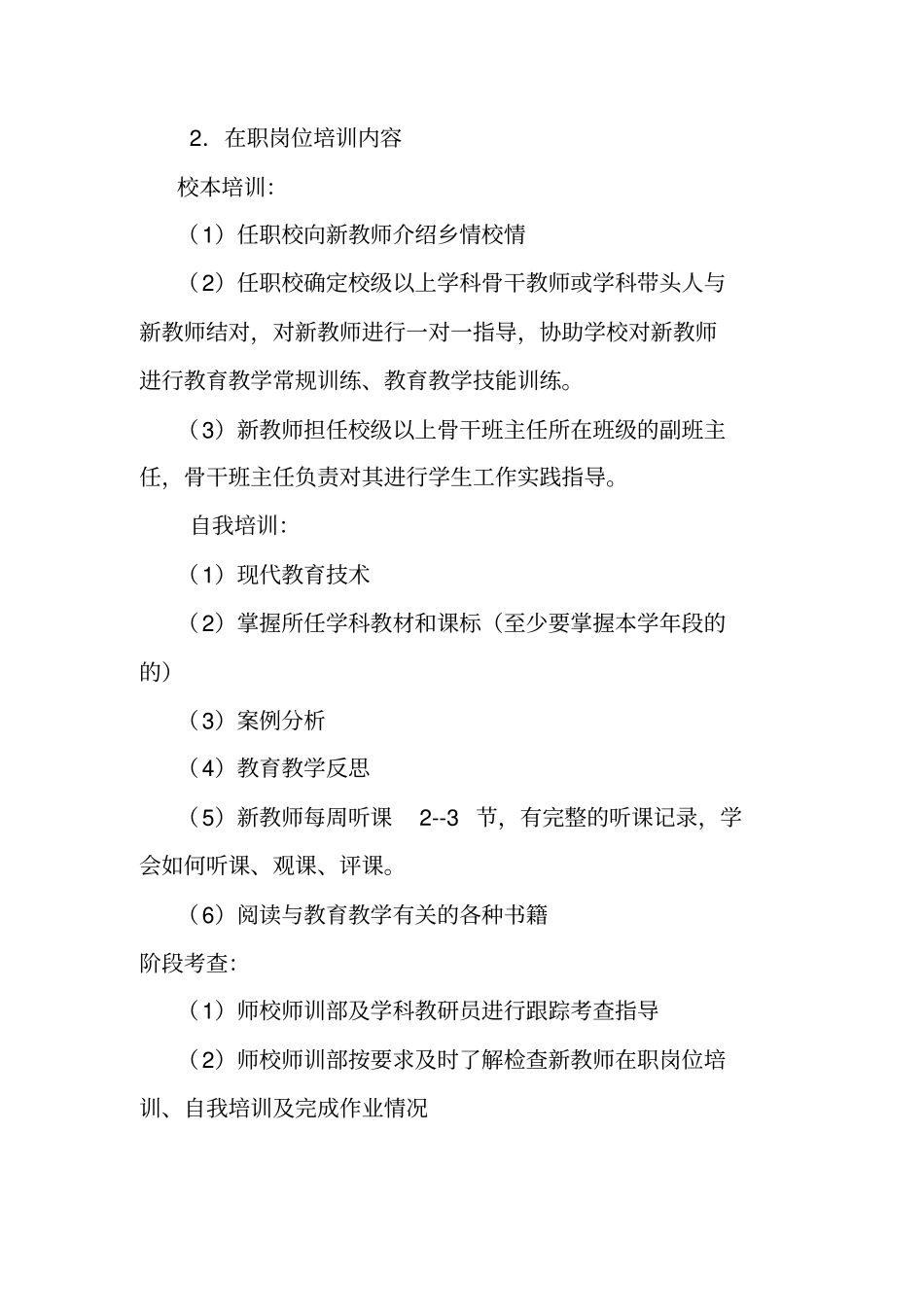 完整版2015年新教师培训方案_第3页