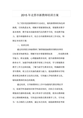 完整版2015年新教师培训方案