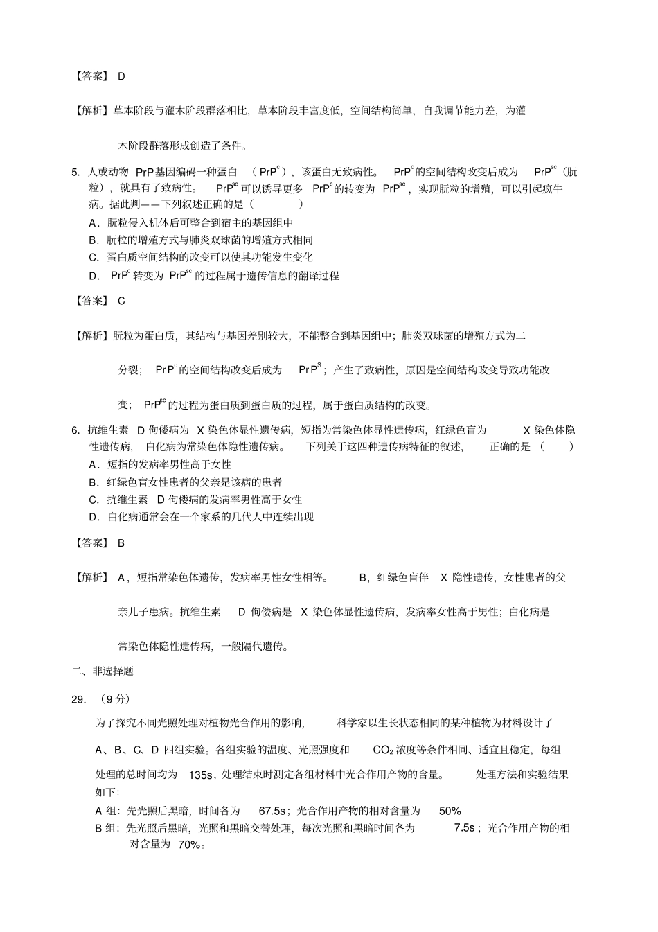完整版2015年新课标高考生物全国卷1答案解析版_第2页