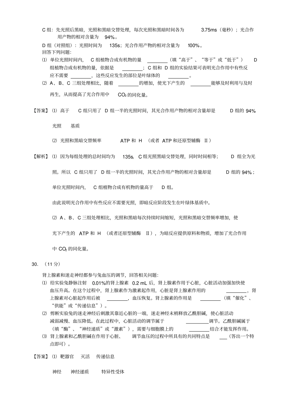 完整版2015年新课标高考生物全国卷1答案解析版_第3页