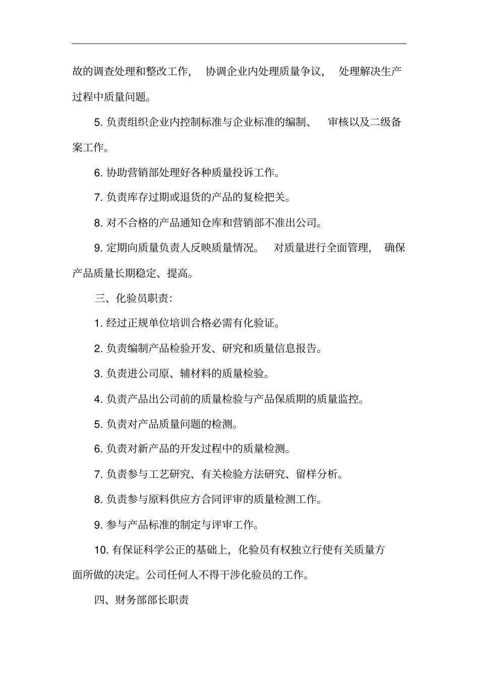 完整版2015年最新食品企业各岗位职责_第2页