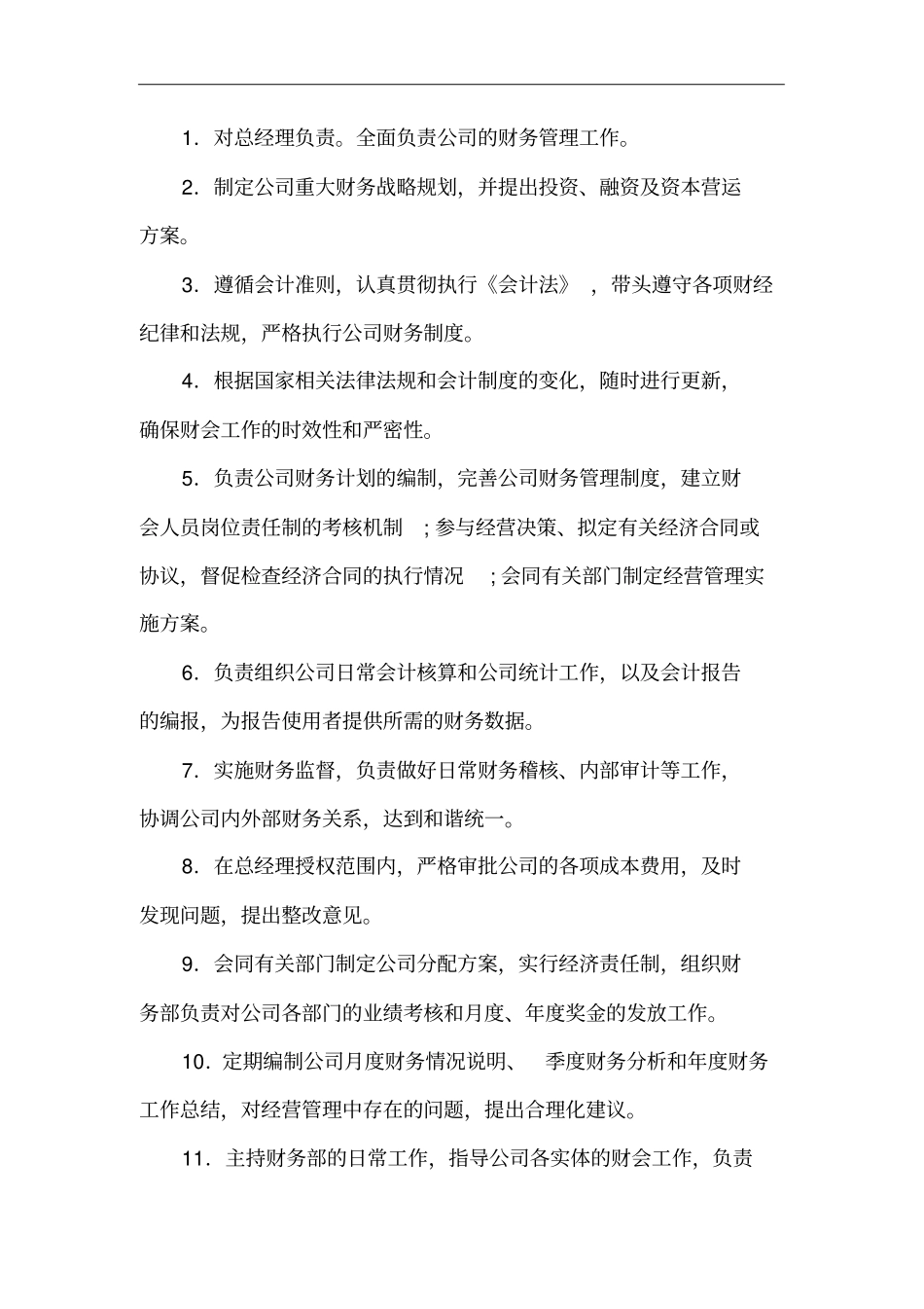 完整版2015年最新食品企业各岗位职责_第3页