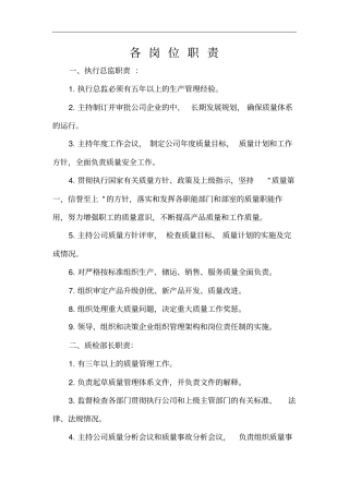 完整版2015年最新食品企业各岗位职责